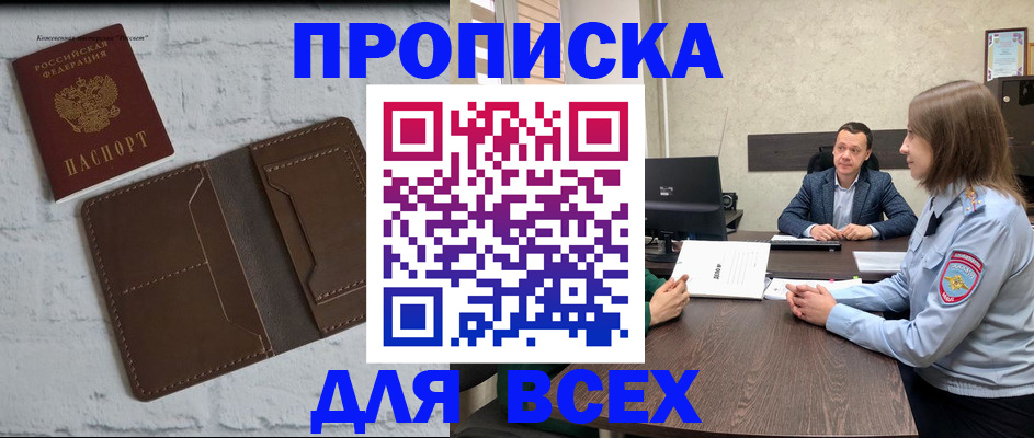 прописка законно в Ипатово
